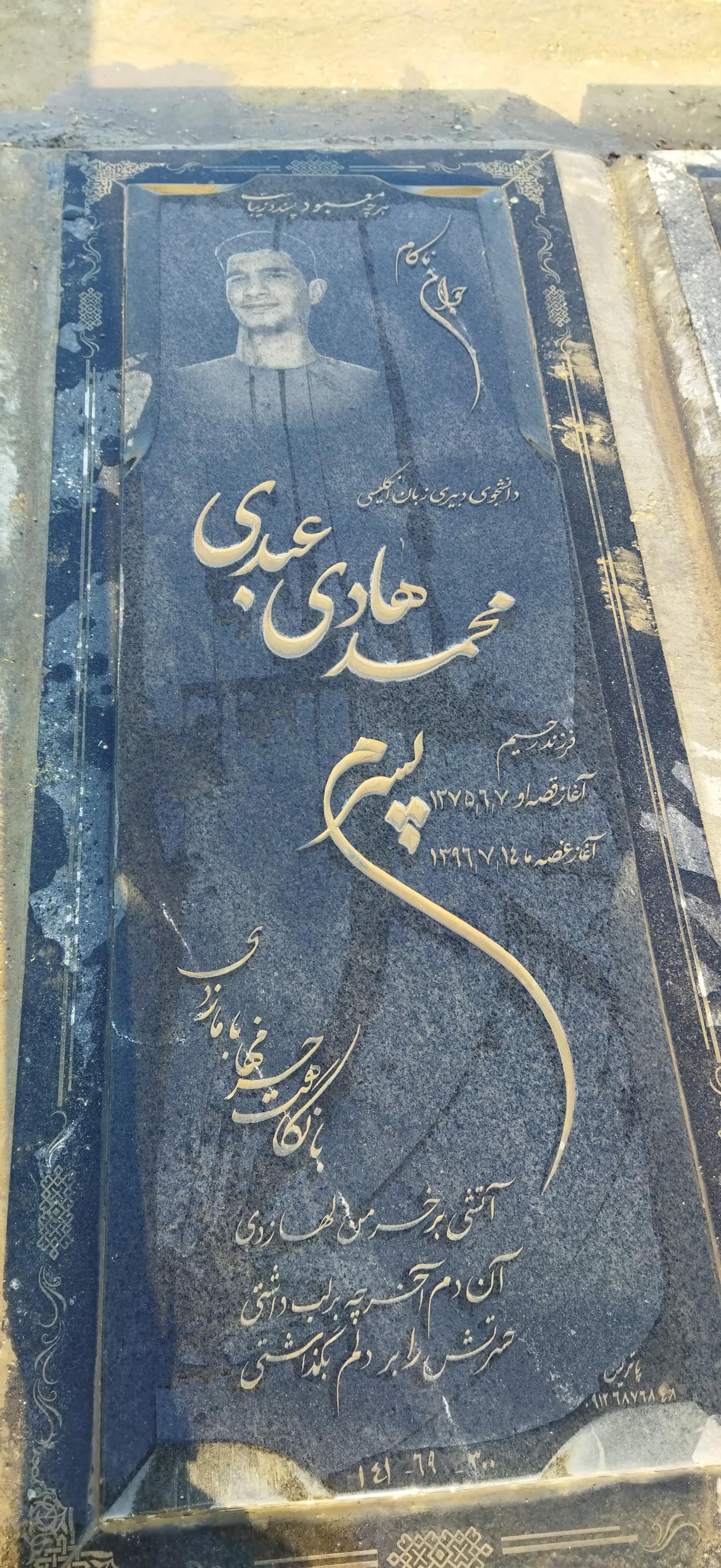 عکس مزار محمدهادی عبدی