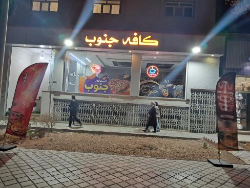 عکس کافه فست‌فود‌ جنوب