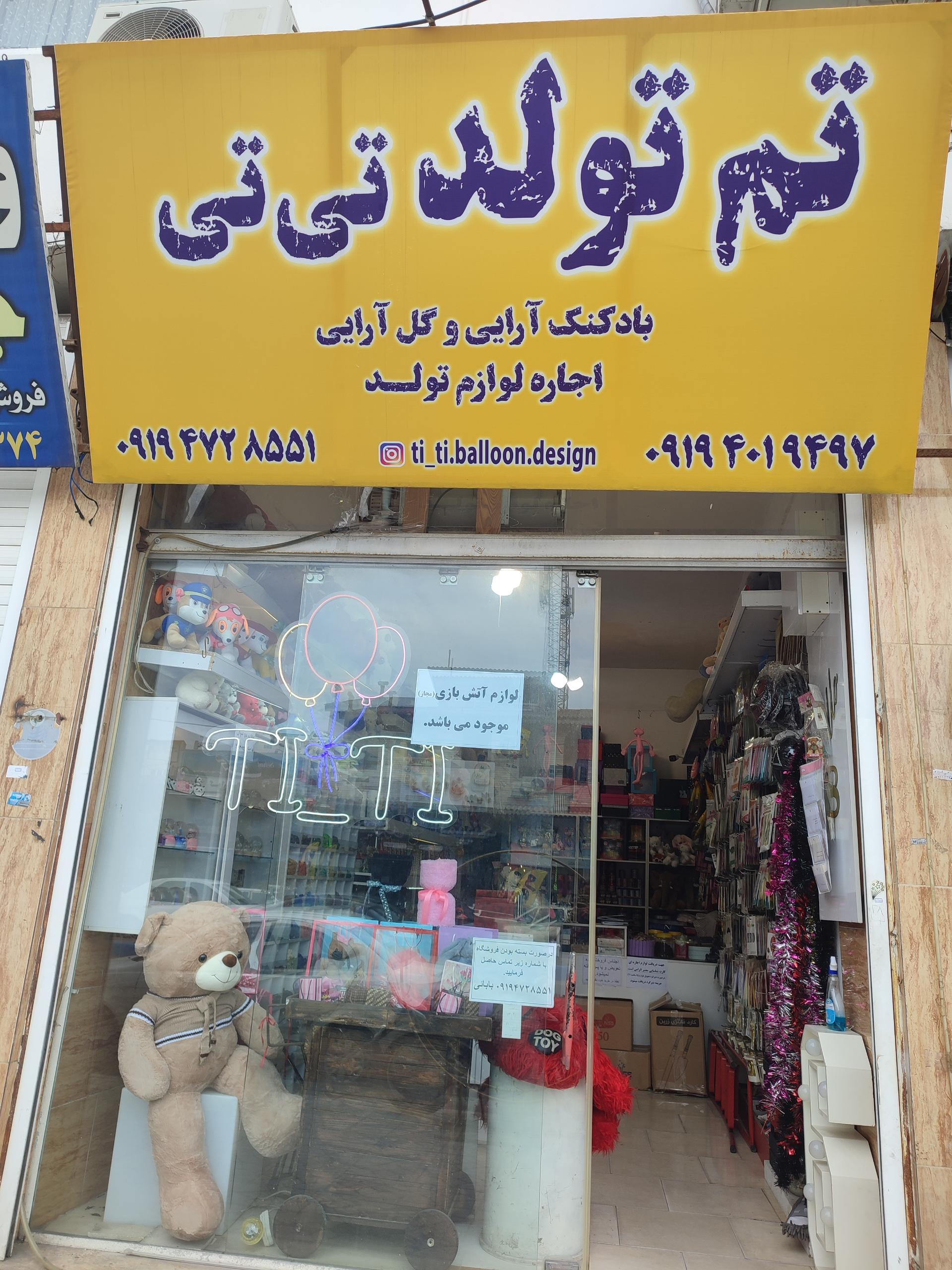 عکس تم تولد و بادکنک آرایی تی تی