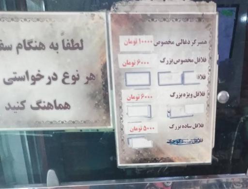 عکس فلافل بیست و یک