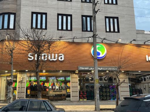 عکس لوازم خانگی شريفی