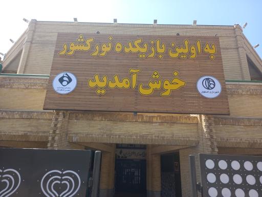 عکس بازیکده نور