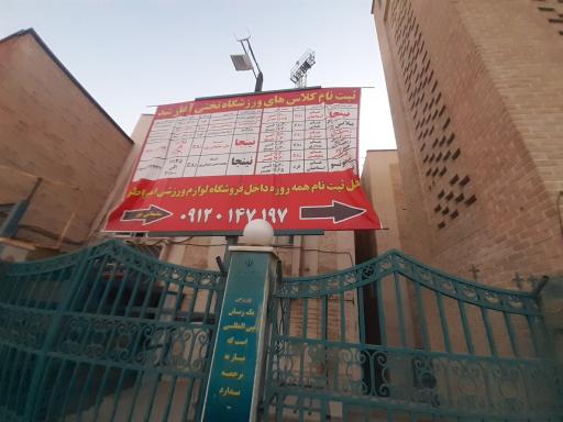 عکس ورزشگاه تختی