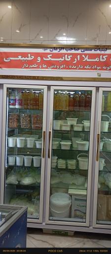 عکس لبنیات سنتی بابا حاجی