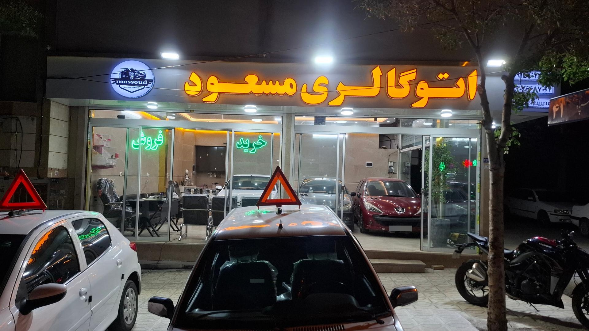 عکس اتوگالری مسعود