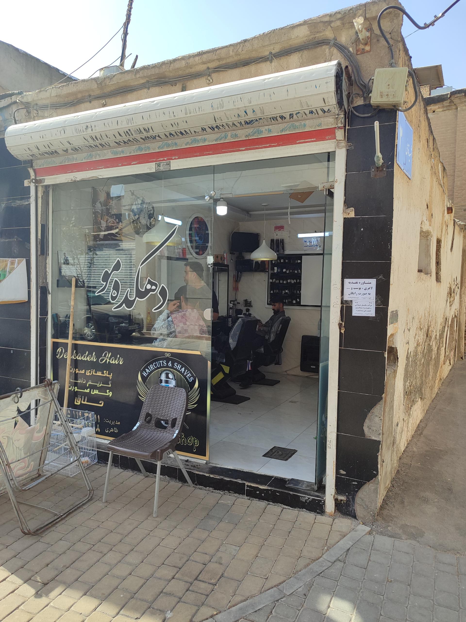 عکس آرایشگاه مهدی