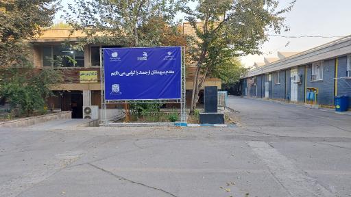 عکس مرکز آموزش فنی و حرفه ای شماره 5 شهید مروتی