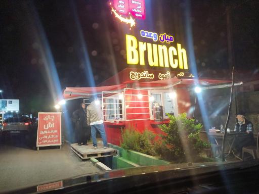 عکس میان وعده (brunch) 