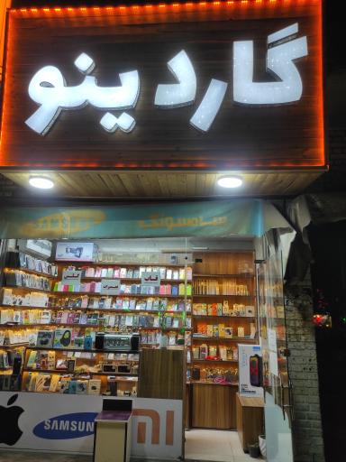 عکس گاردینو موبایل 