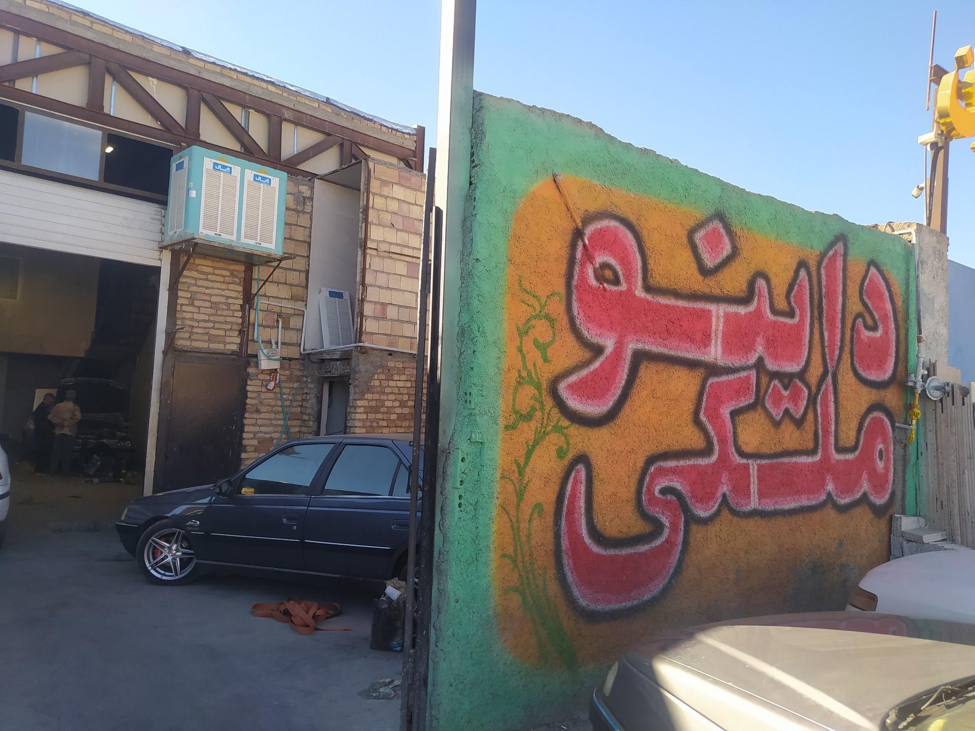 عکس داینو ملکی