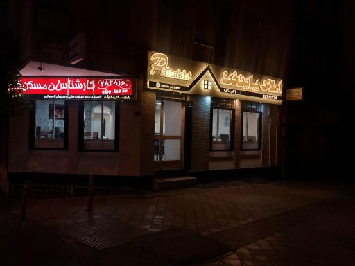 عکس گروه مهندسی املاک پایتخت