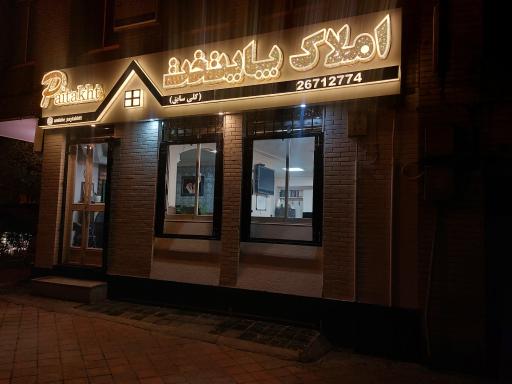 عکس گروه مهندسی املاک پایتخت