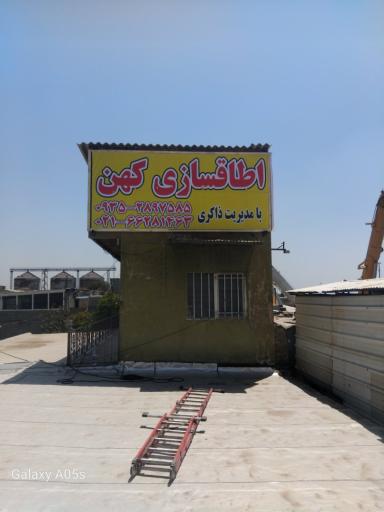 عکس اطاقسازی کهن