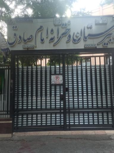 عکس دبیرستان دخترانه امام صادق (ع) 