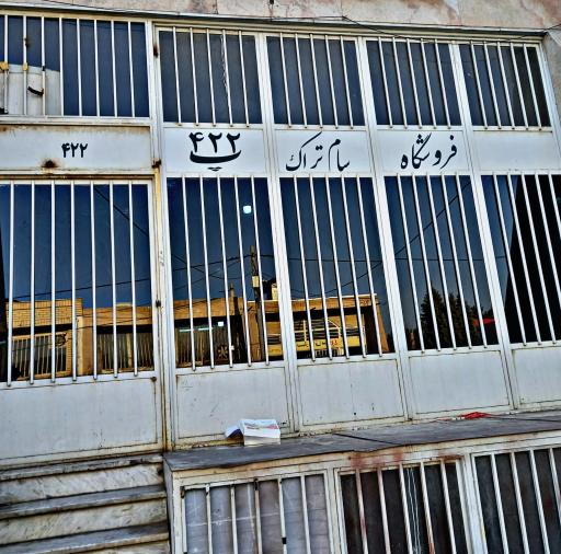 عکس فروشگاه سام تراک 