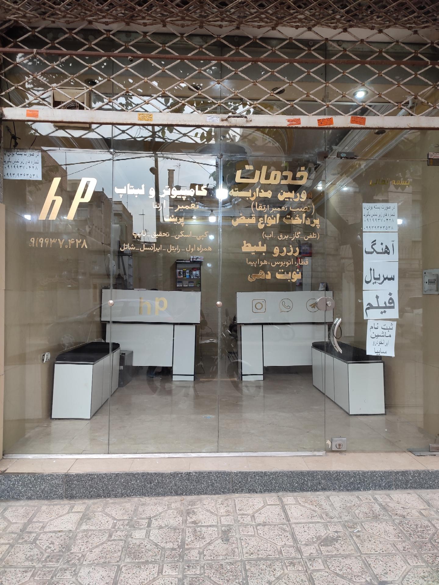 عکس خدمات کامپیوتری hp