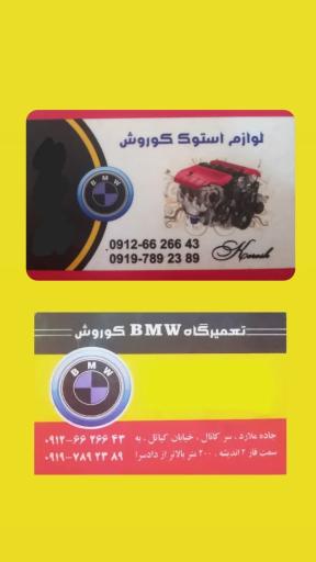 عکس تعمیر گاه تخصصی BMWکورش