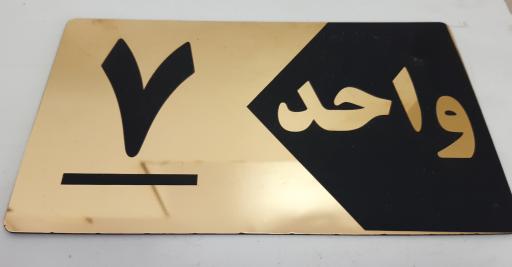 عکس تابلوسازی و لیزر فرهنگ