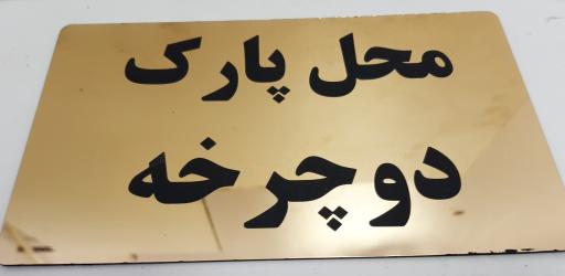 عکس تابلوسازی و لیزر فرهنگ