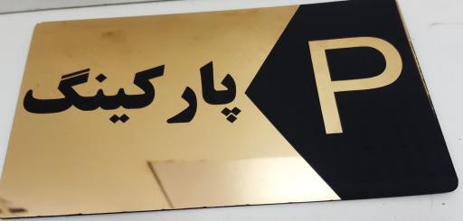 عکس تابلوسازی و لیزر فرهنگ