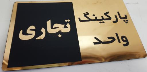 عکس تابلوسازی و لیزر فرهنگ