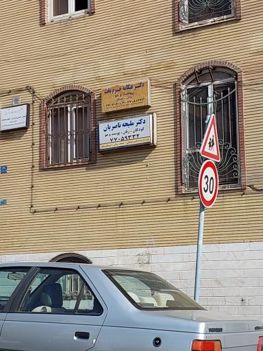 مطب دکتر ملیحه ناصریان