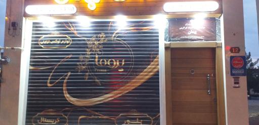 عکس گالری پروما