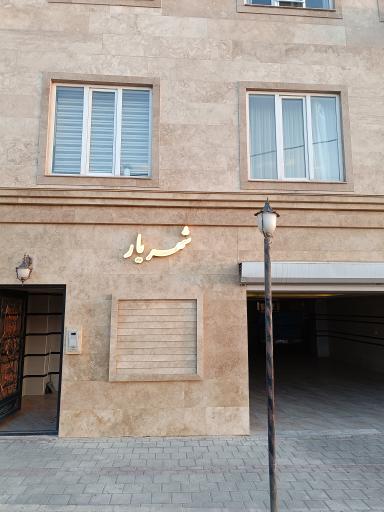 عکس ساختمان شهریار