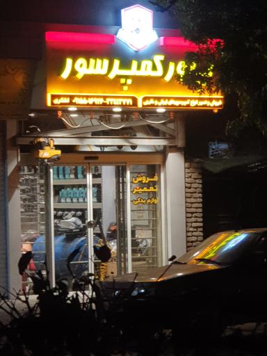 پاور کمپرسور