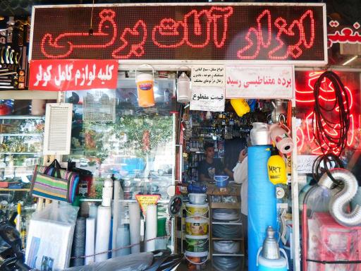 فروشگاه رنگ و ابزار مهدی