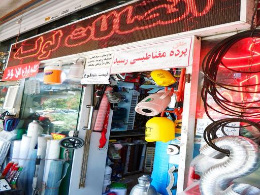عکس فروشگاه رنگ و ابزار مهدی