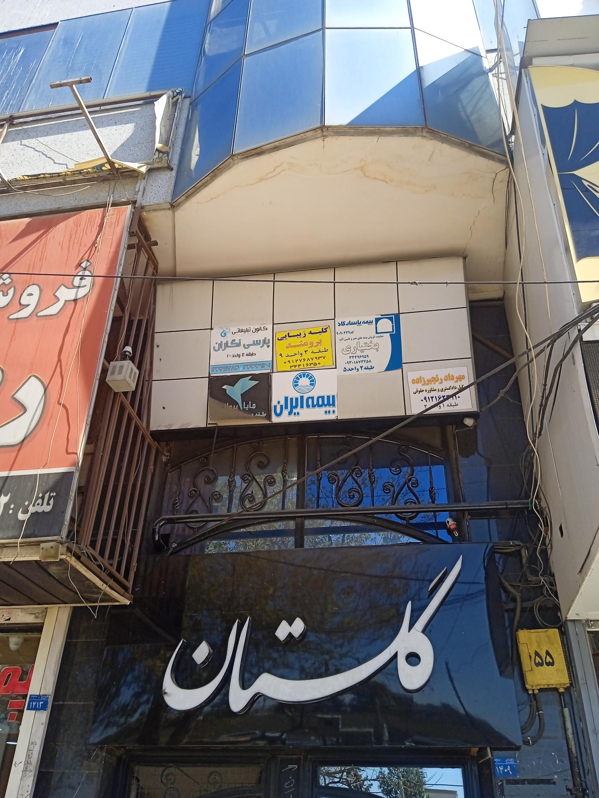عکس ساختمان اداری گلستان 