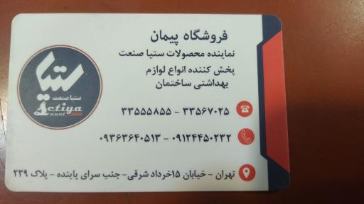 عکس فروشگاه شیرآلات بهداشتی پیمان