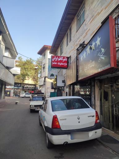 عکس مطب دندانپزشکی دکتر کاظم ایرانی 