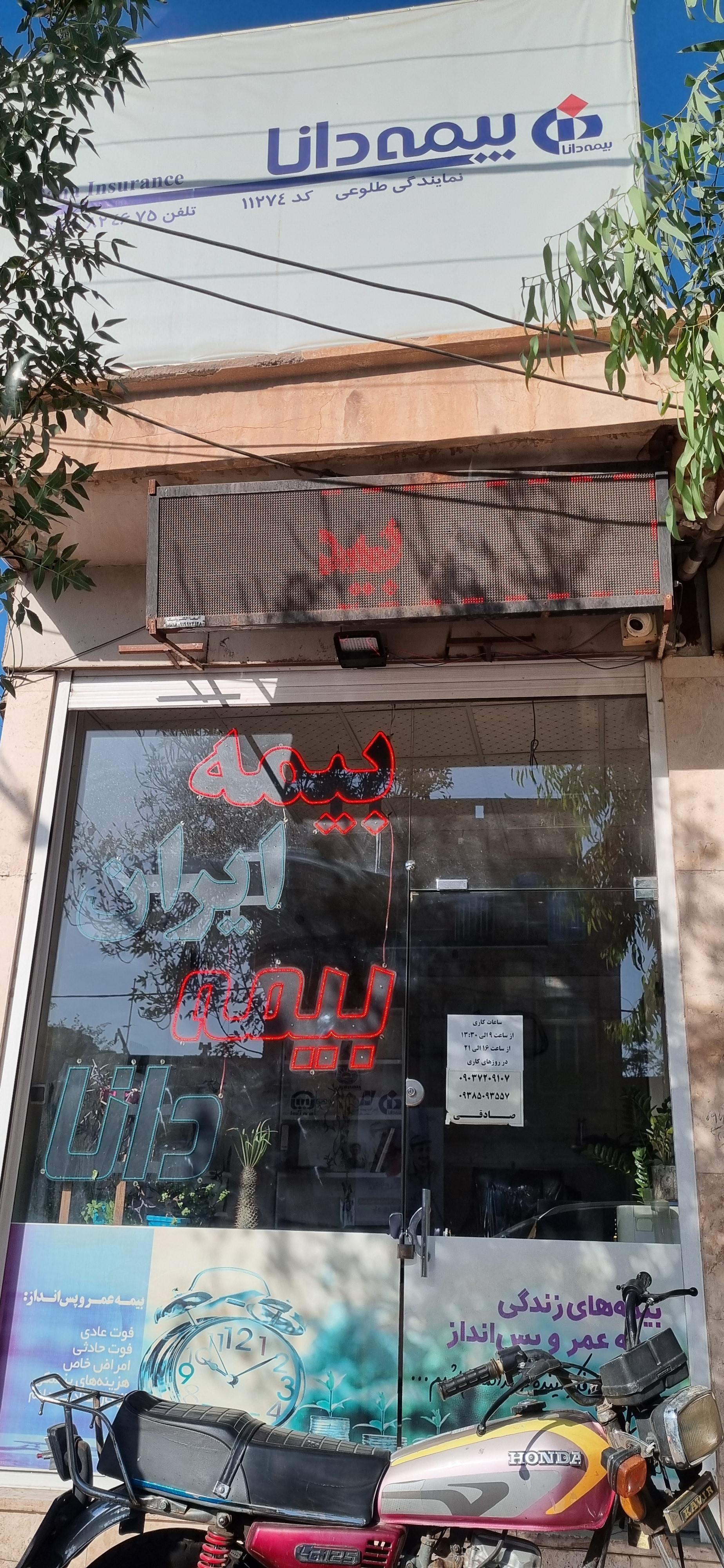 عکس بیمه دانا 