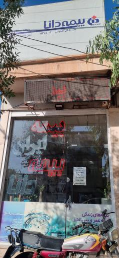 عکس بیمه دانا 