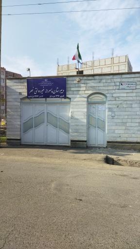 عکس دبیرستان پسرانه غیرانتفاعی نصر