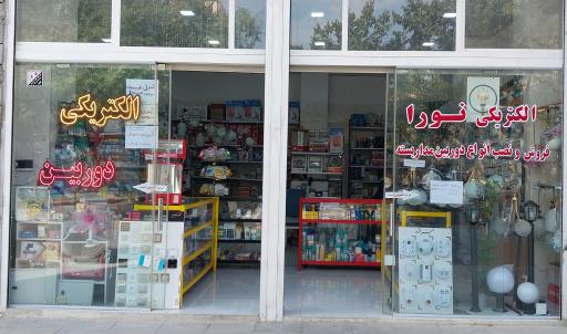 عکس الکتریکی نورا