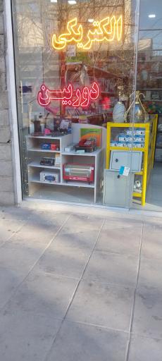 عکس الکتریکی نورا