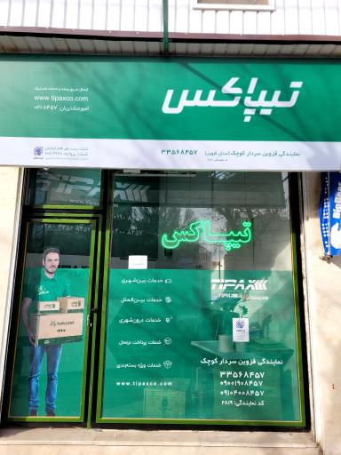 عکس تیپاکس سردار کوچک