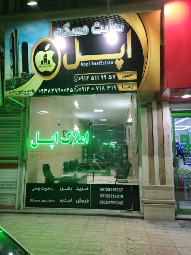 سایت مسکن اپل