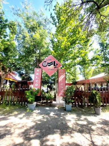 عکس پارس کباب