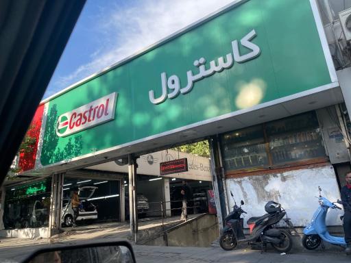 عکس کارواش رومی