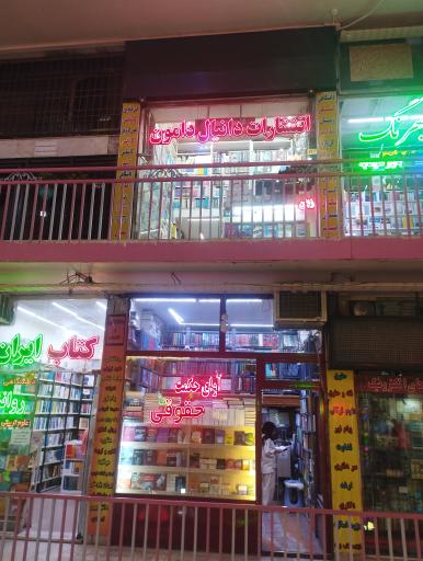 انتشارات دانیال دامون