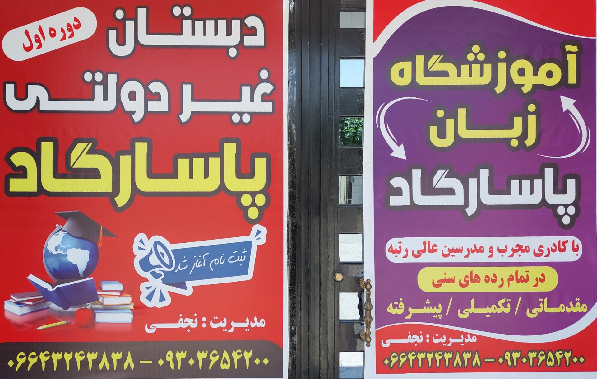 عکس آموزشگاه زبان پاسارگاد