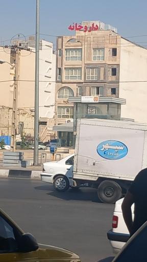 عکس داروخانه