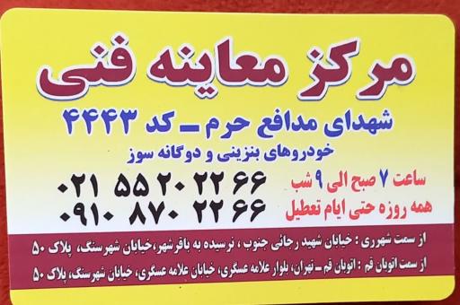 عکس معاینه فنی شهدای مدافع حرم