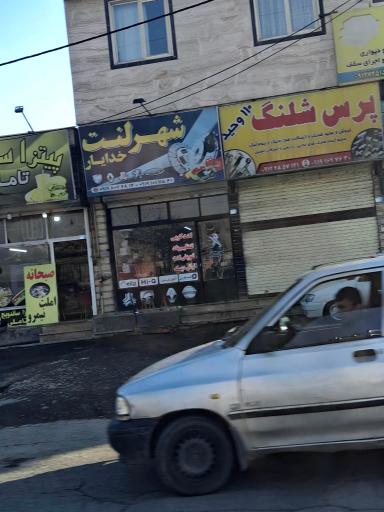 عکس شهر لنت خدایار 