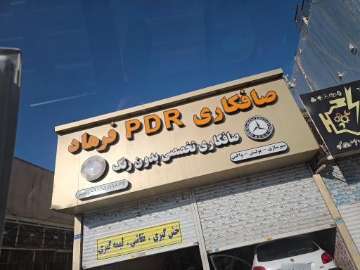 عکس صافکاری pdr فرهاد