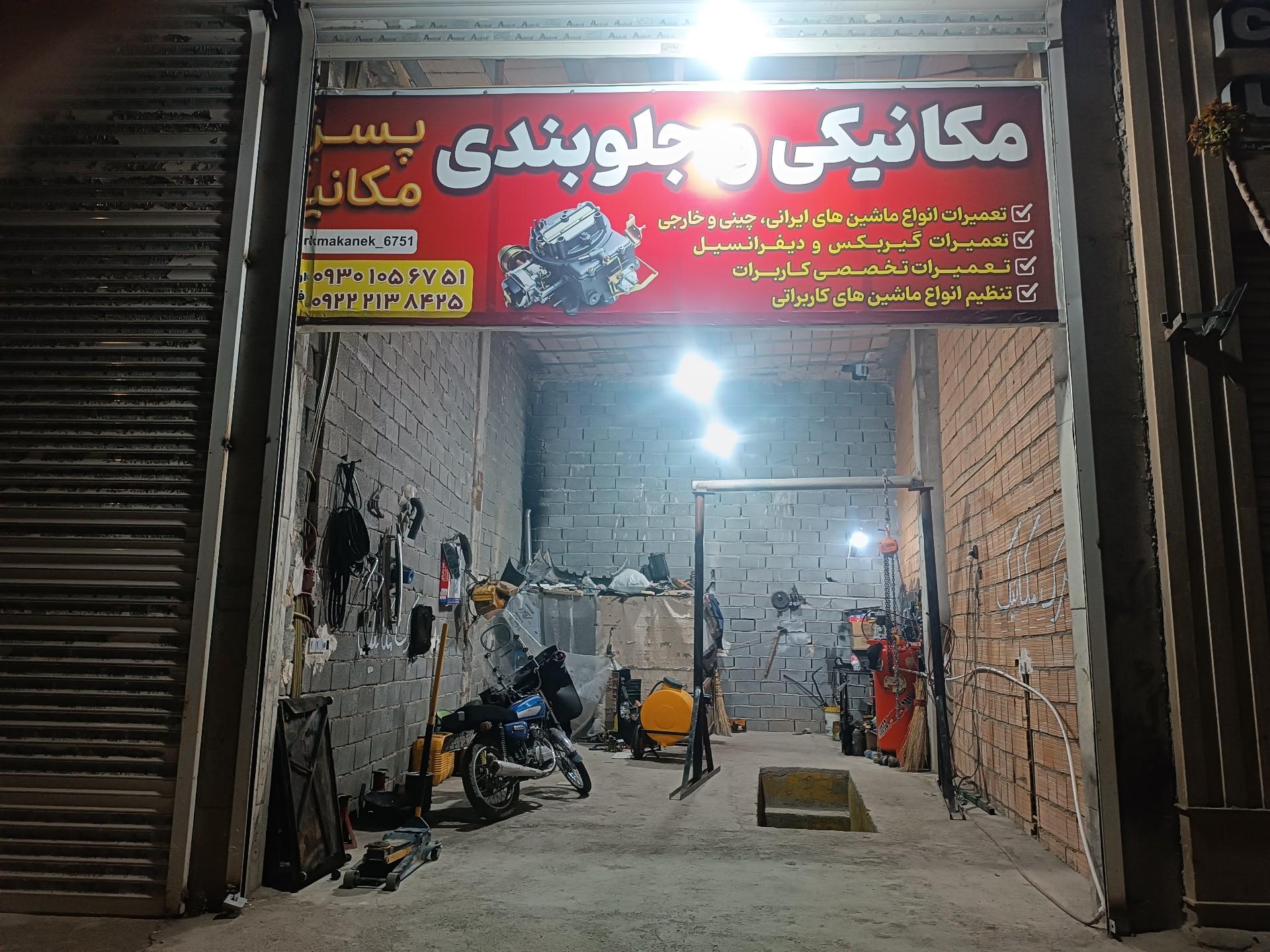 عکس مکانیکی و جلوبندی پسرک مکانیک